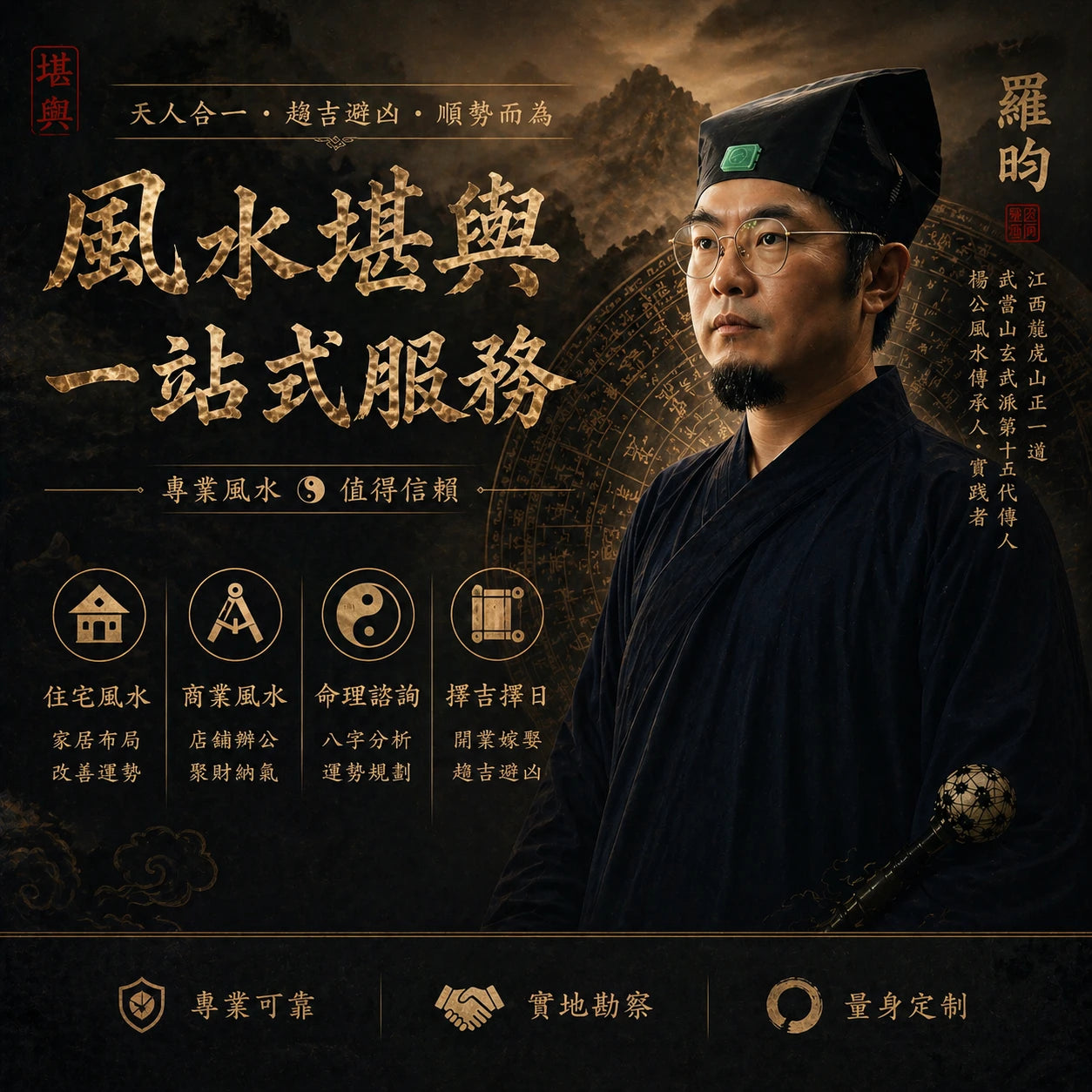 One-stop Feng Shui and geomancy services