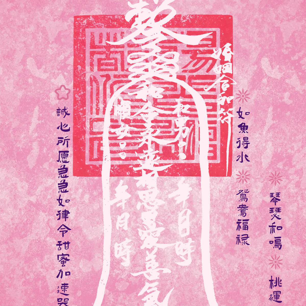 Vow Keeper E-Talisman｜Shielded By The God Of Oaths Love