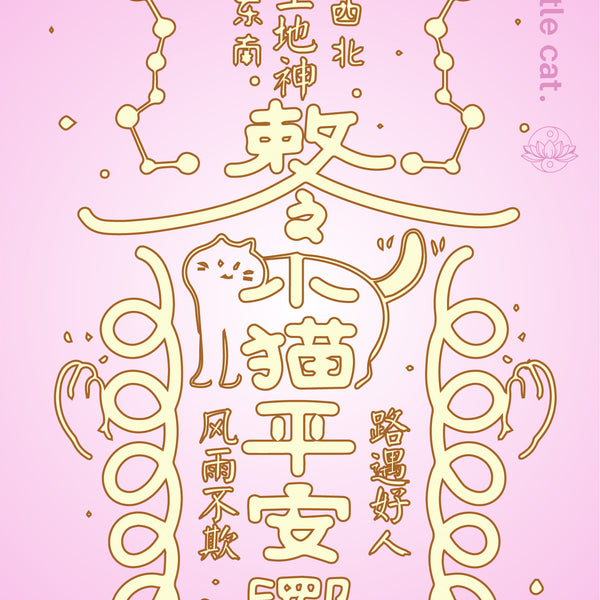 Mindful Guardian Cat Amulet Digital Talisman for Emotional Balance & Positive Focus Portable Spiritual Tool