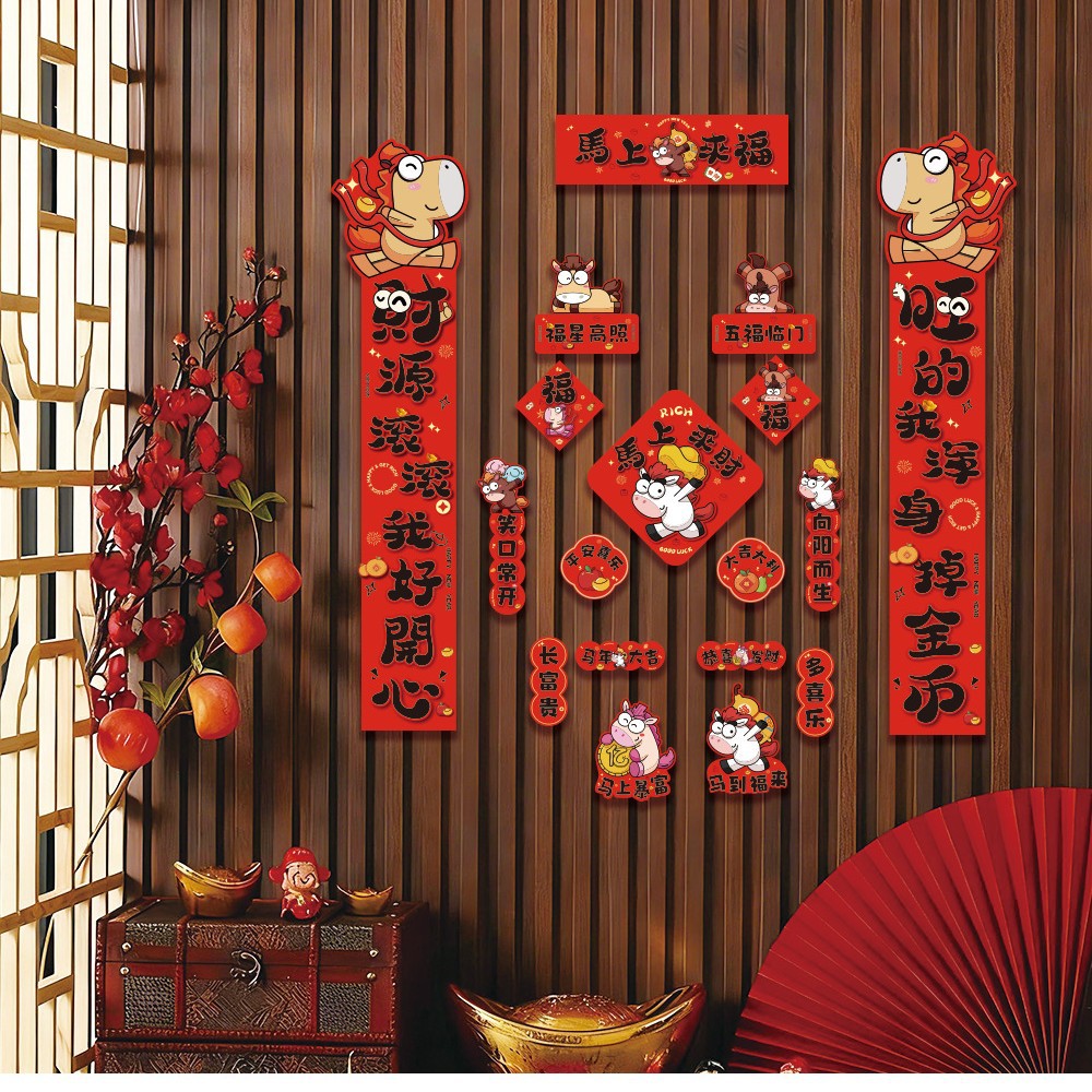 Letitdao 2026 Horse Year Home Set Cartoon Couplets & Decor Complete Pack New Year Family Fortune System
